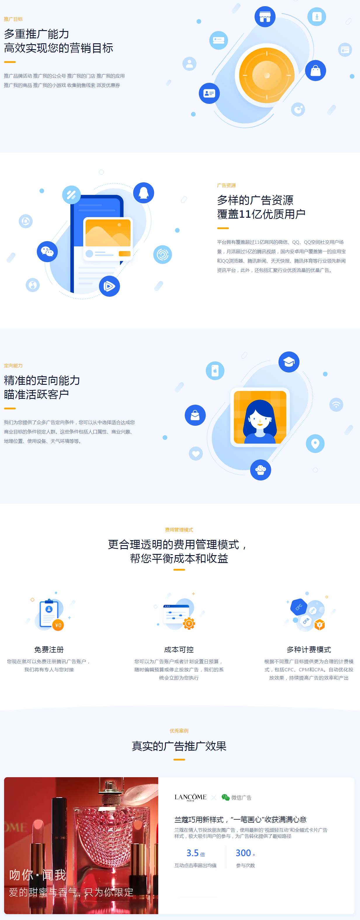 腾讯广告-助力企业实现营销目标.png